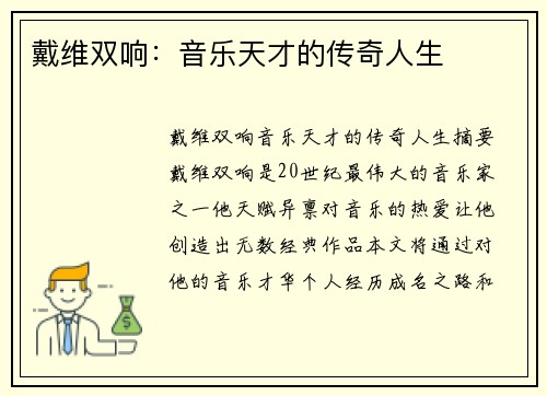 戴维双响:音乐天才的传奇人生 戴维双响:音乐天才的传奇人生