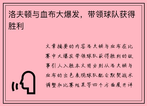 洛夫顿与血布大爆发，带领球队获得胜利