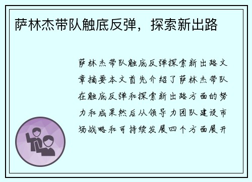 萨林杰带队触底反弹，探索新出路
